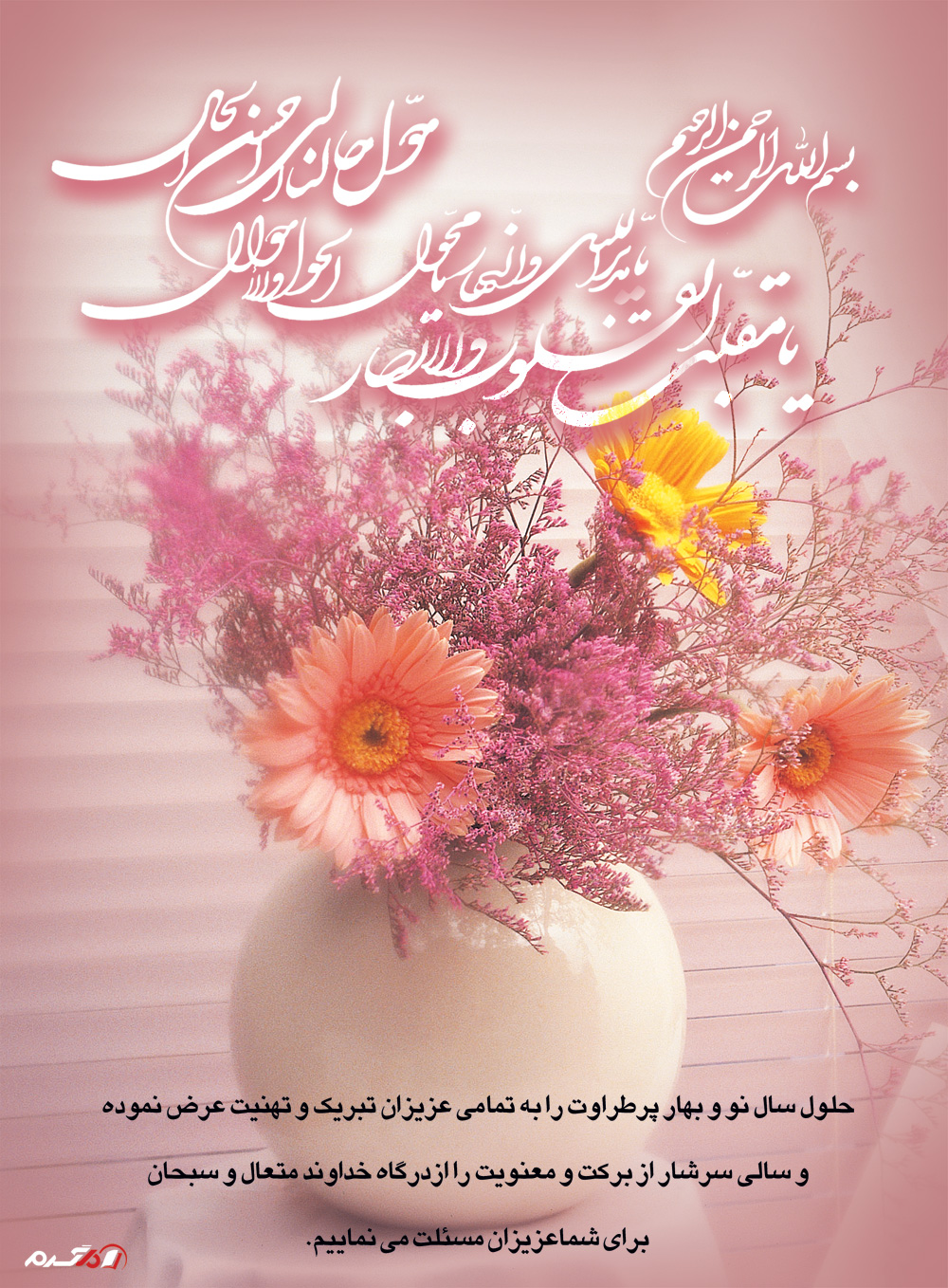 کارت تبریک سال نو و عید نوروز