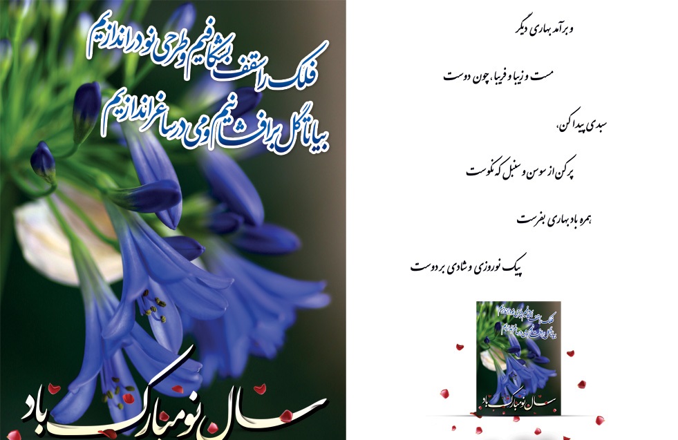 کارت تبریک سال نو و عید نوروز