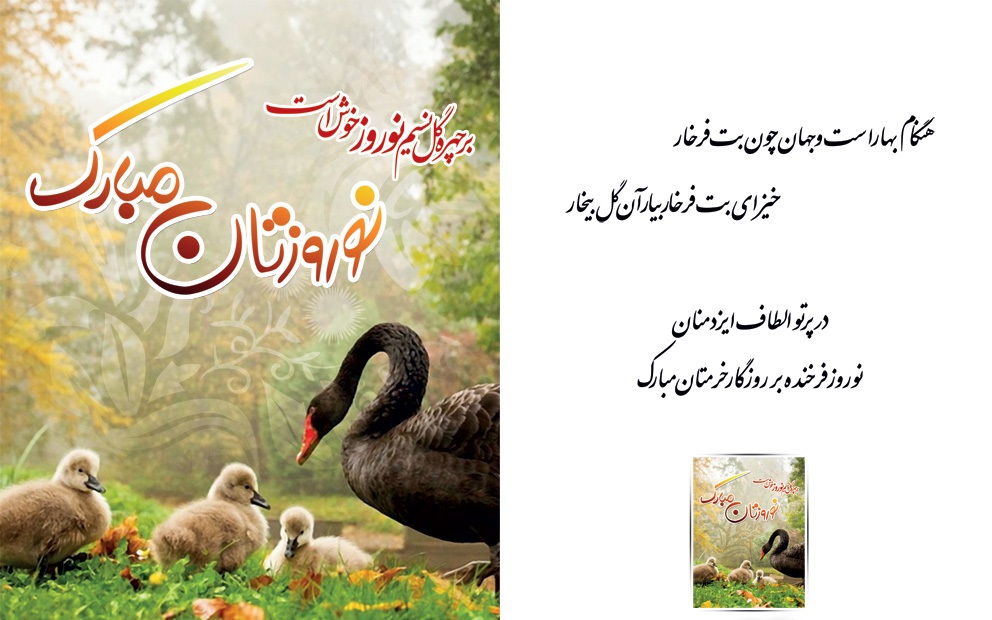 کارت تبریک سال نو و عید نوروز