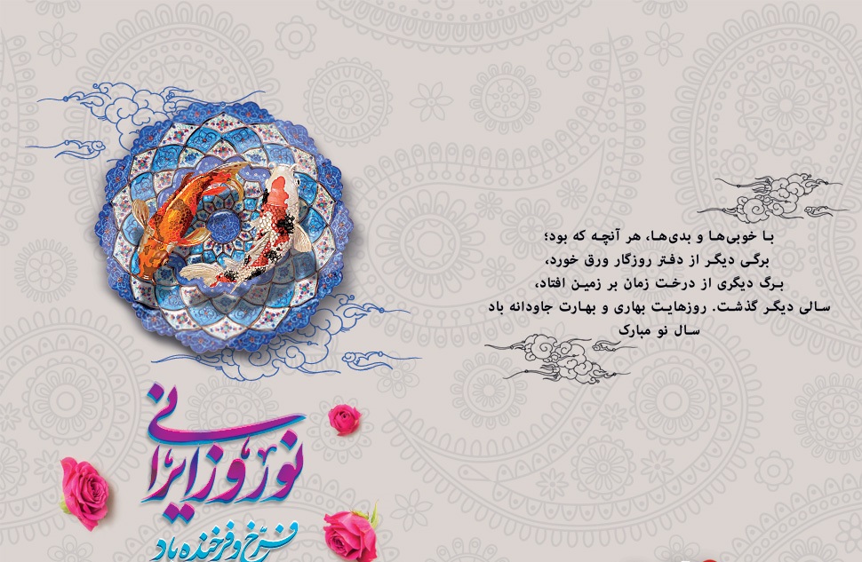 کارت تبریک سال نو و عید نوروز