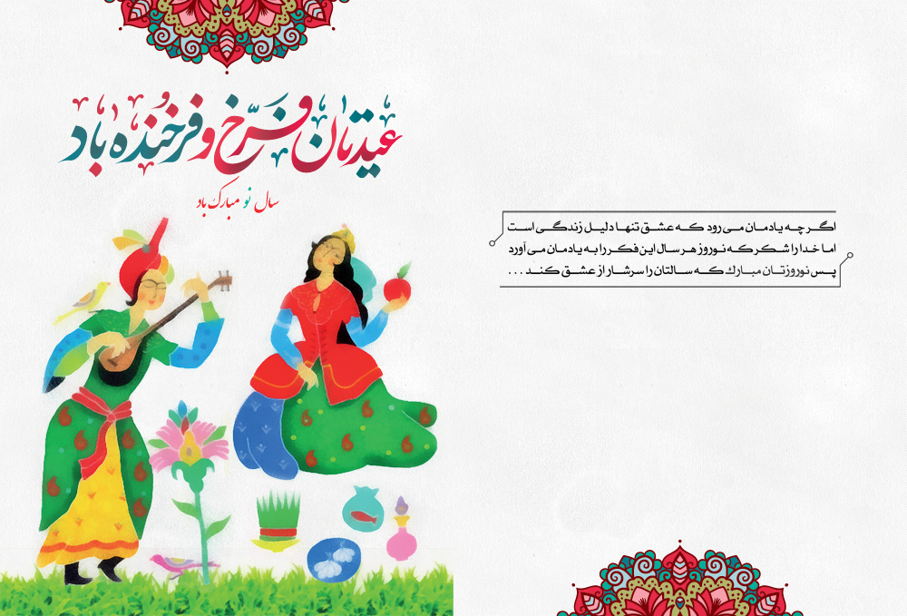 کارت تبریک سال نو و عید نوروز