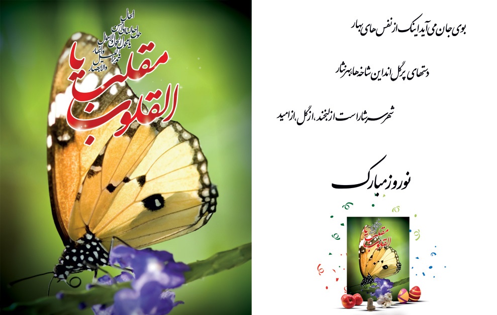 کارت تبریک سال نو و عید نوروز
