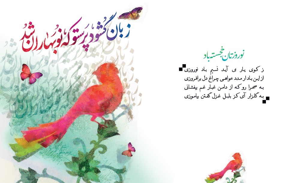 کارت تبریک سال نو و عید نوروز