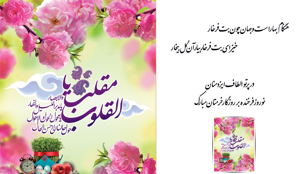 کارت تبریک سال نو و عید نوروز