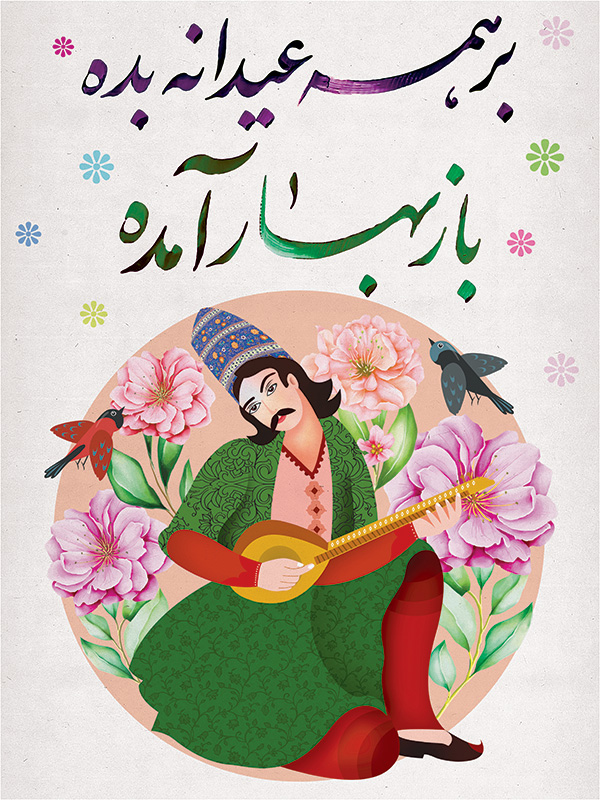 کارت تبریک سال نو و عید نوروز