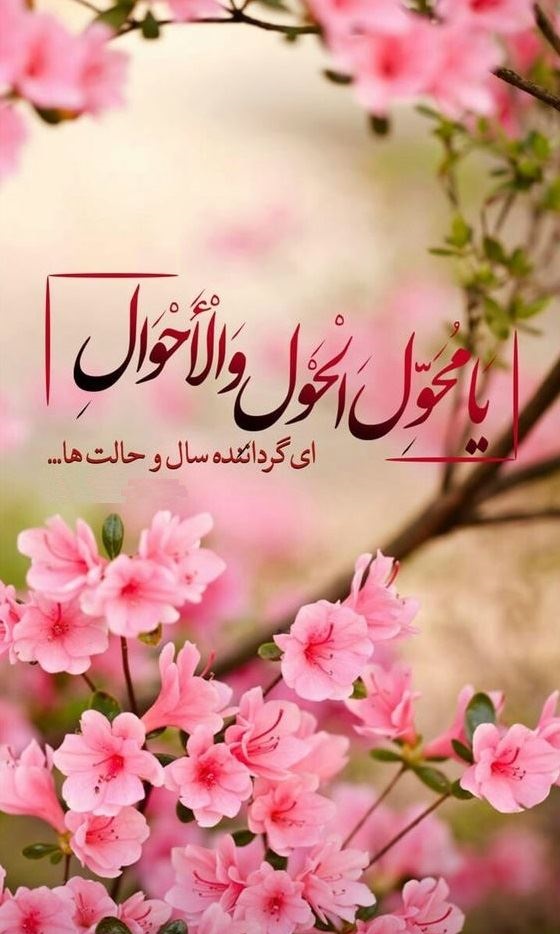 کارت تبریک سال نو و عید نوروز