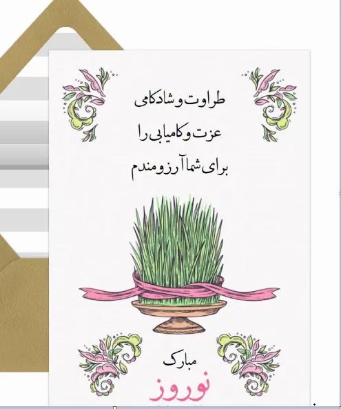 کارت تبریک سال نو و عید نوروز