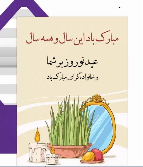 کارت تبریک سال نو و عید نوروز