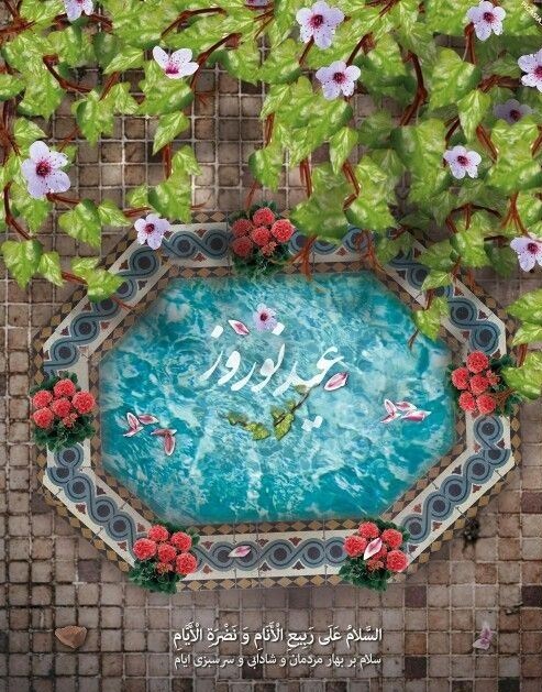 کارت تبریک سال نو و عید نوروز