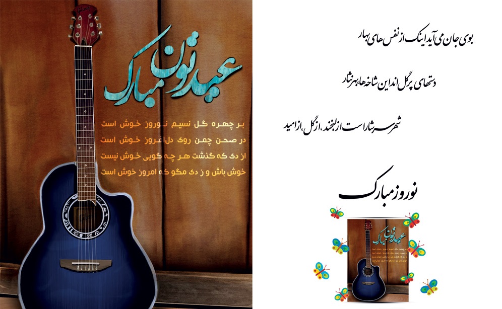 کارت تبریک سال نو و عید نوروز