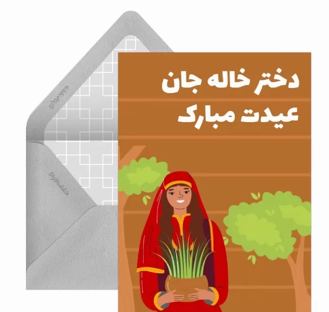 کارت تبریک سال نو و عید نوروز