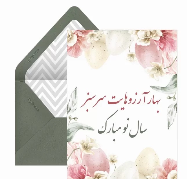 کارت تبریک سال نو و عید نوروز