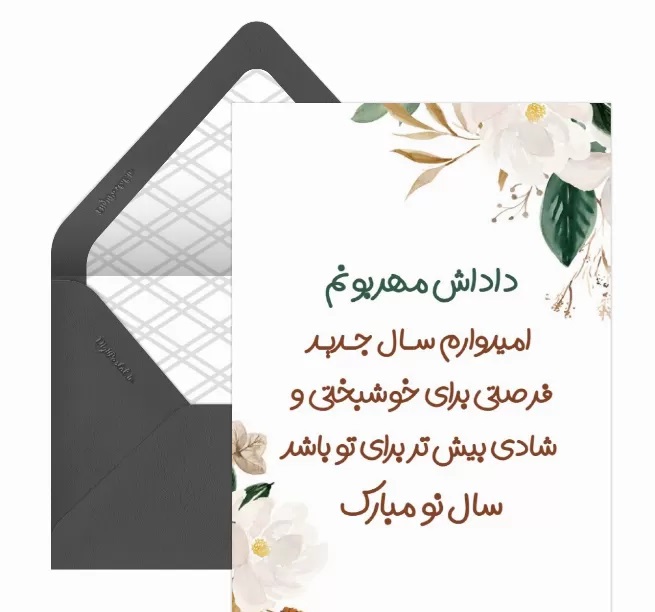 کارت تبریک سال نو و عید نوروز