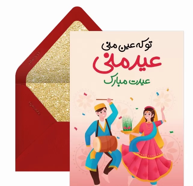 کارت تبریک سال نو و عید نوروز