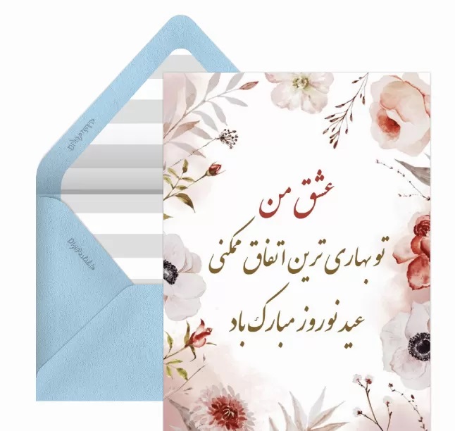 کارت تبریک سال نو و عید نوروز