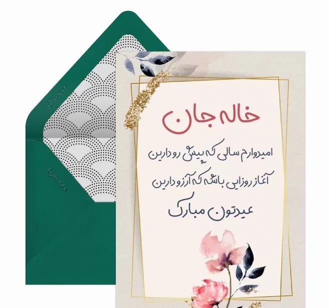 کارت تبریک سال نو و عید نوروز