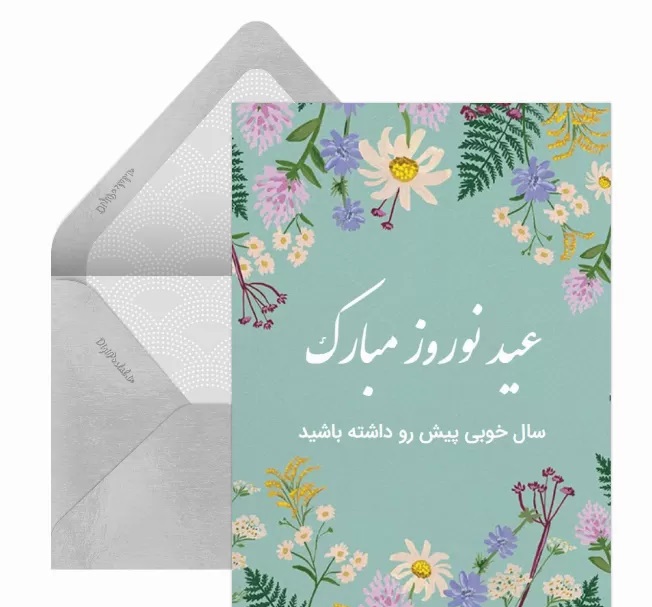 کارت تبریک سال نو و عید نوروز