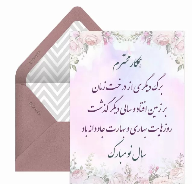 کارت تبریک سال نو و عید نوروز