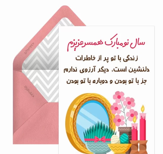 کارت تبریک سال نو و عید نوروز