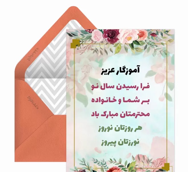 کارت تبریک سال نو و عید نوروز
