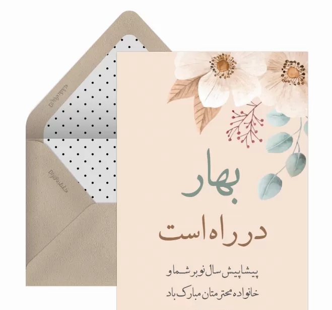 کارت تبریک سال نو و عید نوروز