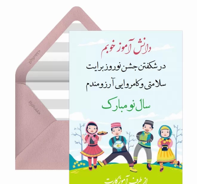 کارت تبریک سال نو و عید نوروز