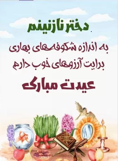 کارت تبریک سال نو و عید نوروز