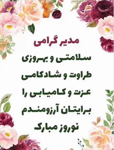 کارت تبریک سال نو و عید نوروز