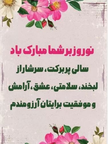 کارت تبریک سال نو و عید نوروز