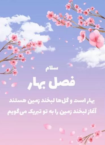 کارت تبریک سال نو و عید نوروز
