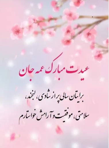 کارت تبریک سال نو و عید نوروز
