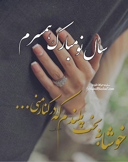 عکس عیدت مبارک همسرم