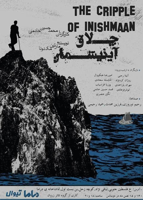 چلاق آینیشمان