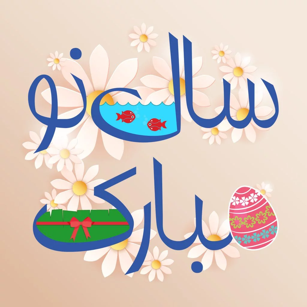 عکس پروفایل عید نوروز 1402