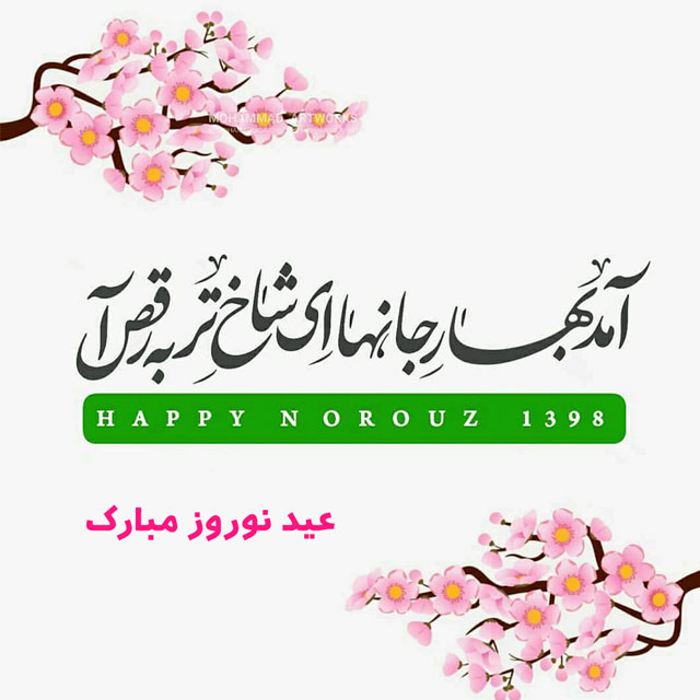 عکس پروفایل عید نوروز 1402