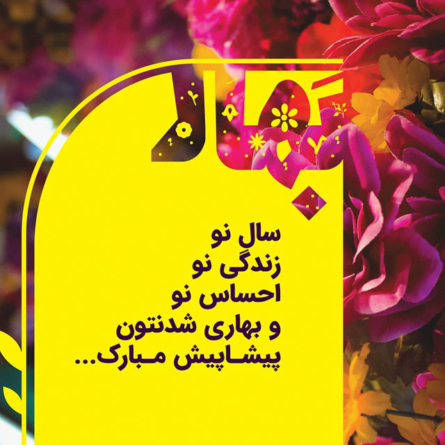 عکس پروفایل عید نوروز 1402