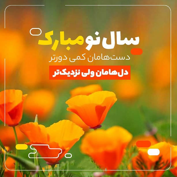 عکس پروفایل عید نوروز 1402