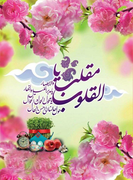 عکس پروفایل عید نوروز 1402