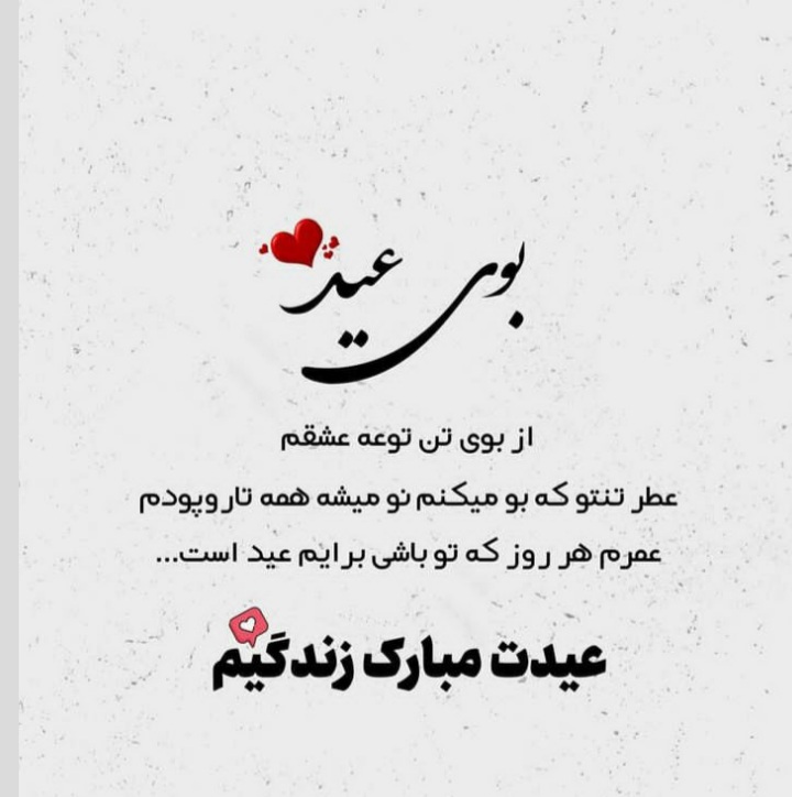 عکس عیدت مبارک همسرم