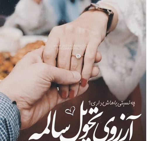عکس عیدت مبارک همسرم