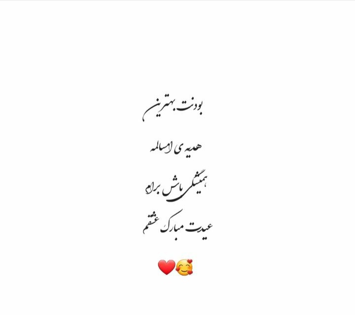 عکس عیدت مبارک همسرم