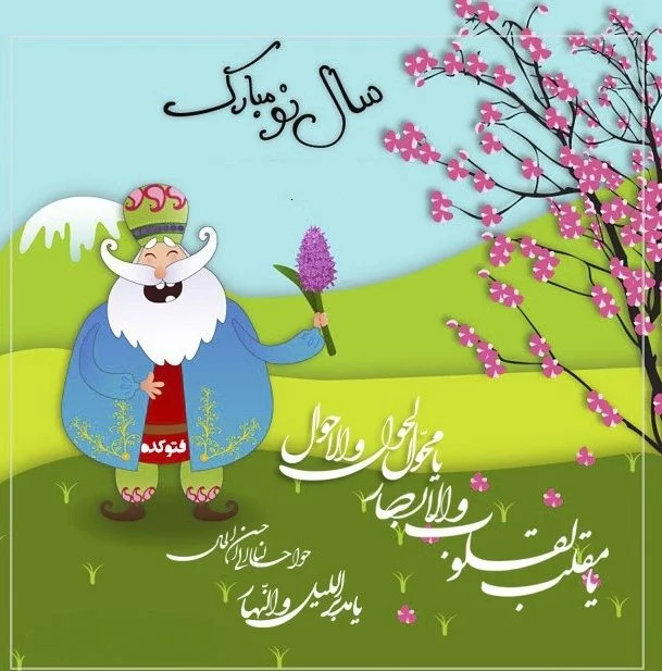 عکس پروفایل عید نوروز 1402