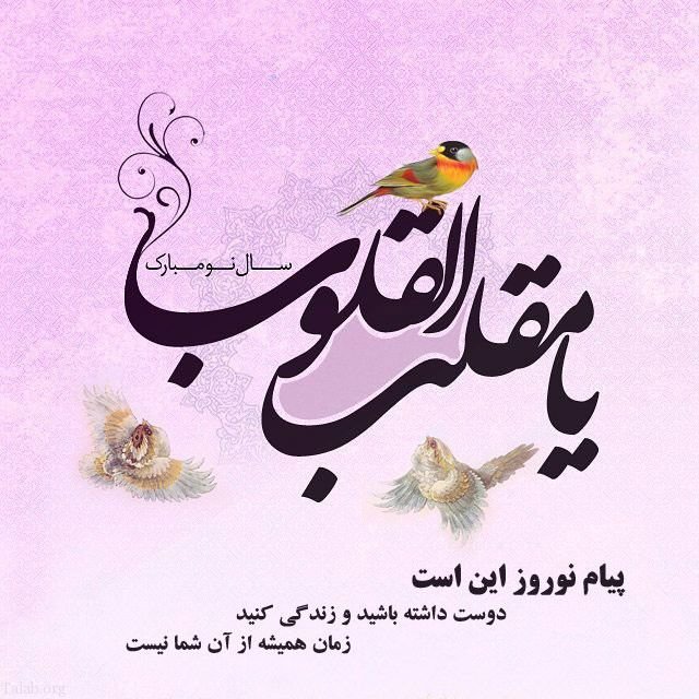 عکس پروفایل عید نوروز 1402