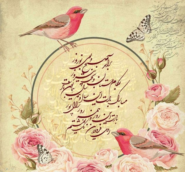 عکس پروفایل عید نوروز 1402