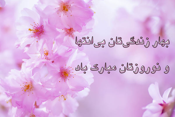عکس پروفایل عید نوروز 1402