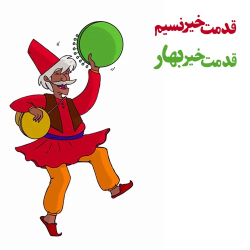 عکس پروفایل عید نوروز 1402
