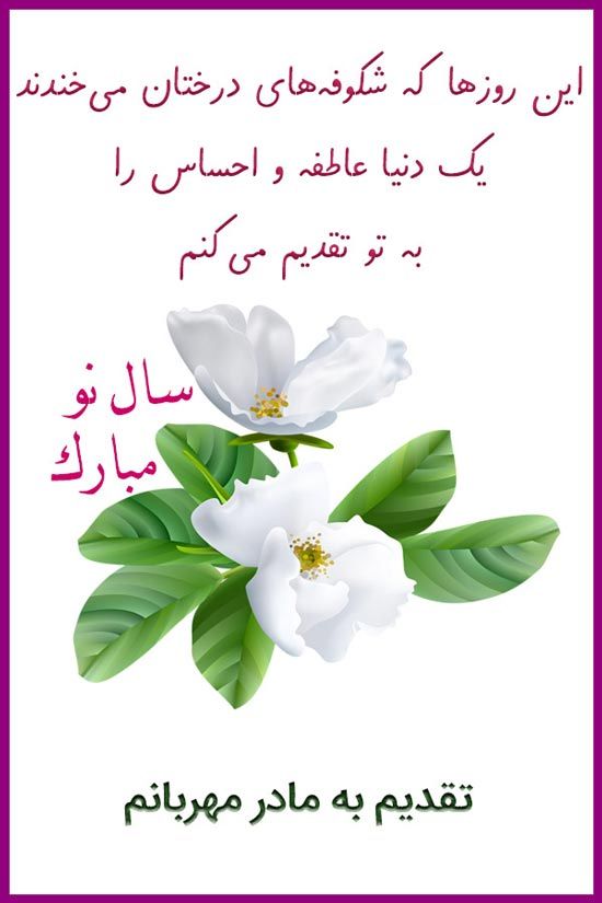 عکس پروفایل عید نوروز 1402