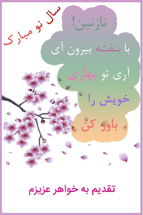 عکس پروفایل عید نوروز 1402
