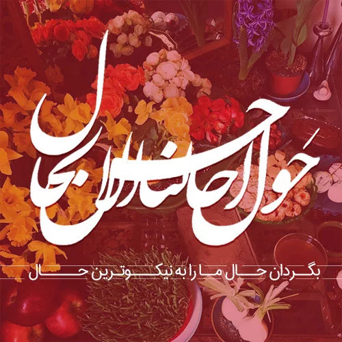 عکس پروفایل عید نوروز 1402