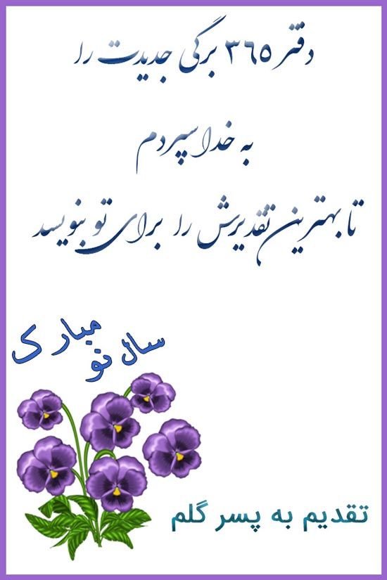 عکس پروفایل عید نوروز 1402
